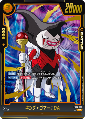 FB04-080 King Gomor: DA R★