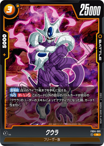 FB04-081 Cooler R