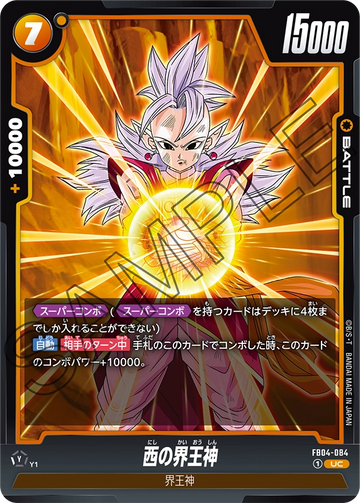 FB04-084 West Supreme Kai UC