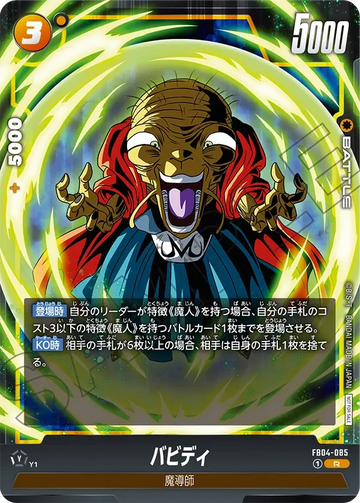 FB04-085 バビディ R★