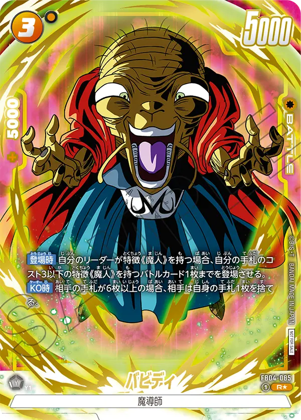 FB04-085 バビディ R★