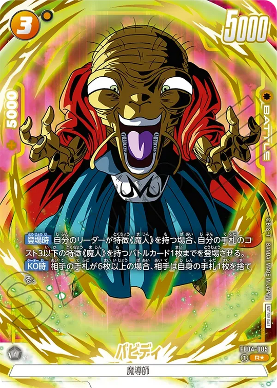 FB04-085 バビディ