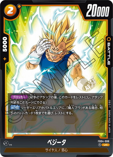 FB04-088 Vegeta UC