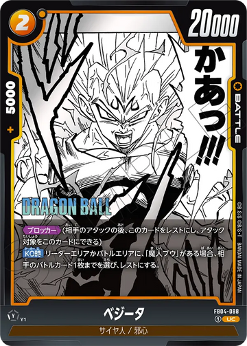 FB04-088 Vegeta UC