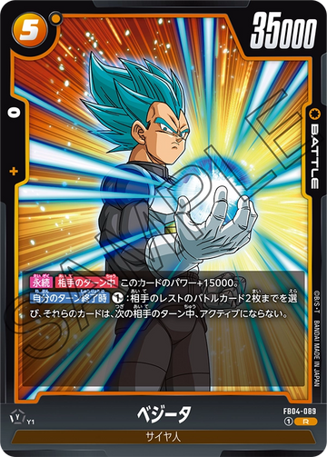 FB04-089 Vegeta R