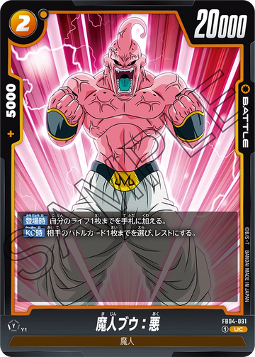 FB04-091 Majin Buu: Evil UC
