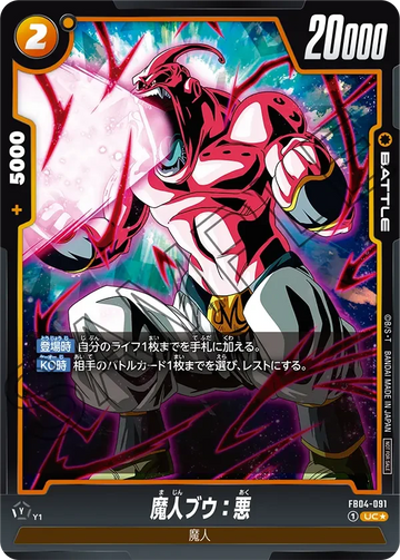 FB04-091 魔人ブウ：悪 UC★