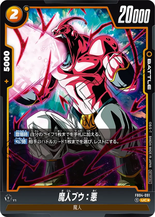 FB04-091 魔人ブウ：悪