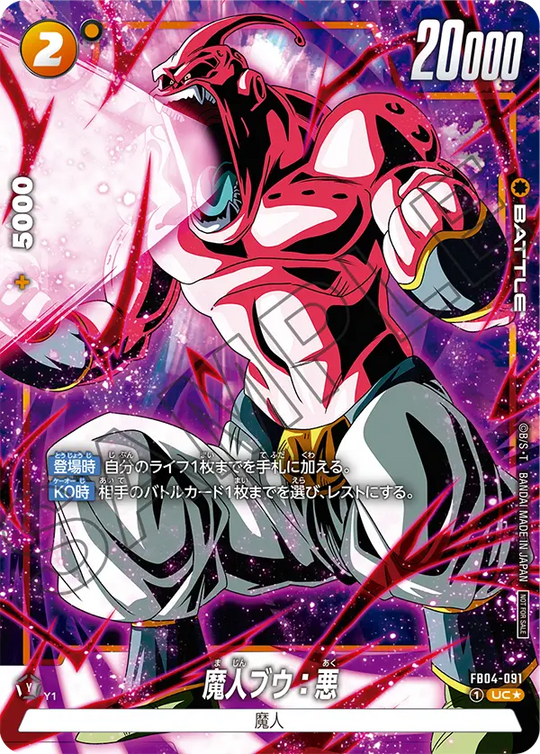 FB04-091 Majin Buu: Evil UC★