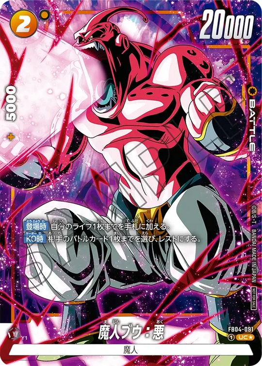 FB04-091 魔人ブウ：悪