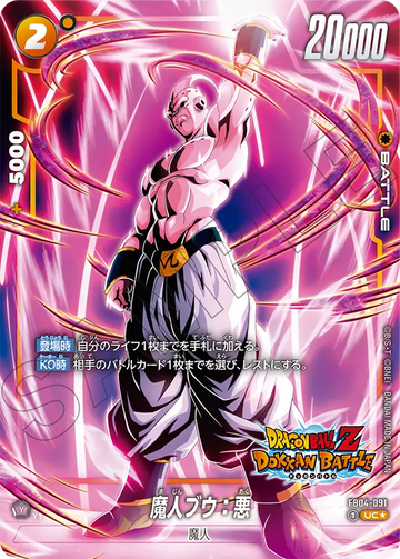 FB04-091 Majin Buu: Evil UC★