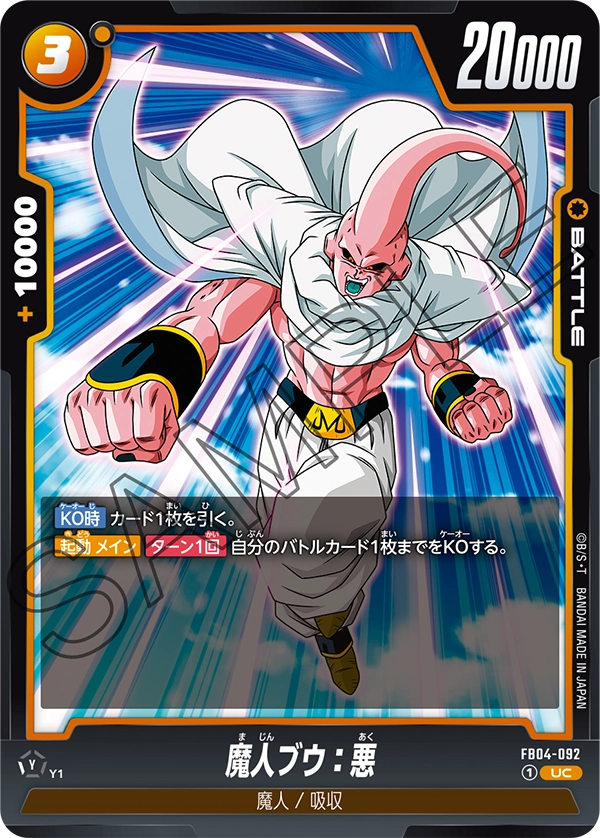 FB04-092 魔人ブウ：悪 UC