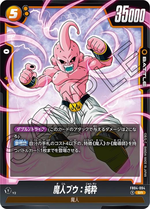 FB04-094 魔人ブウ：純粋 SR