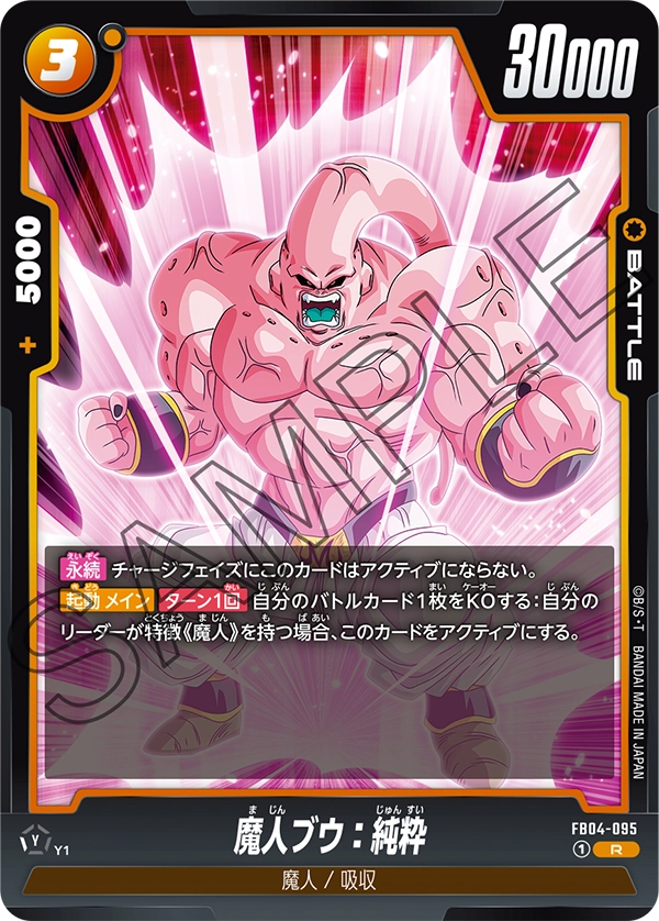 FB04-095 魔人ブウ：純粋 R
