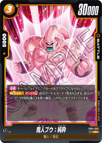 FB04-095 魔人ブウ：純粋 R