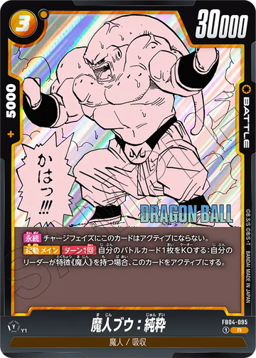 FB04-095 魔人ブウ：純粋 R