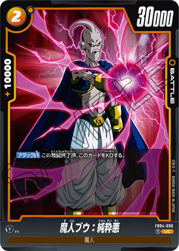 FB04-096 Majin Buu, Pure Evil UC