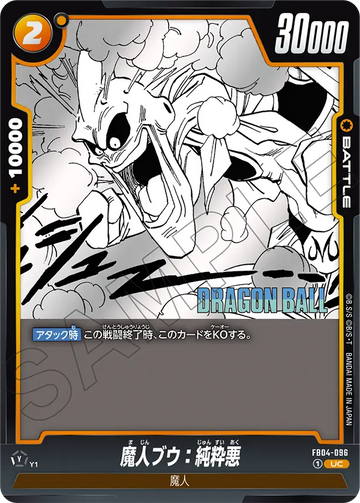 FB04-096 Majin Buu, Pure Evil UC