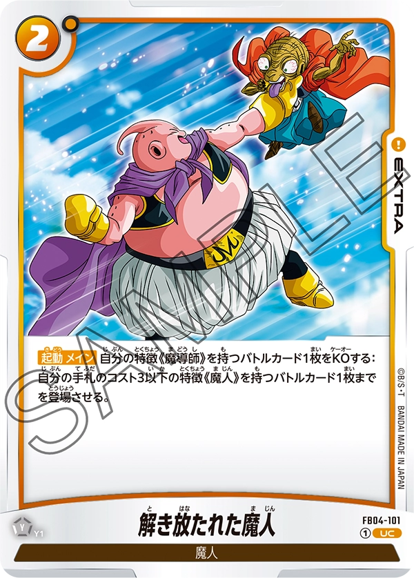 FB04-101 Majin Unleashed UC