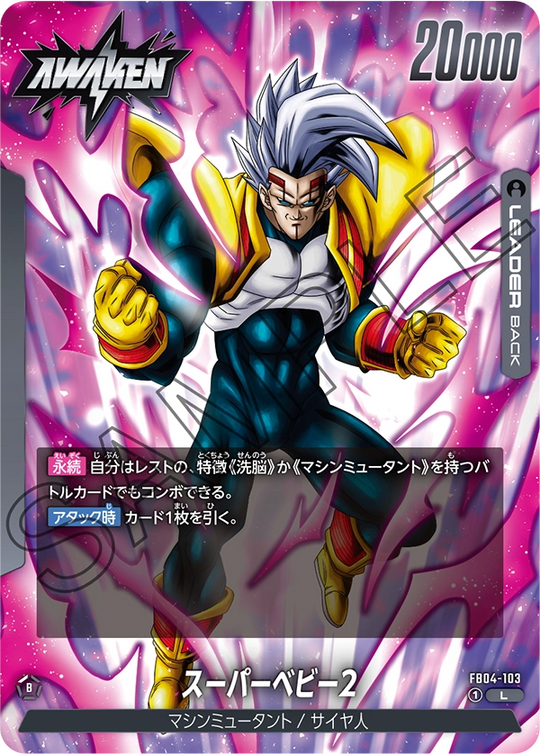 FB04-103 スーパーベビー2 L