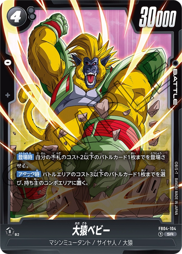 FB04-104 Great Ape Baby SR