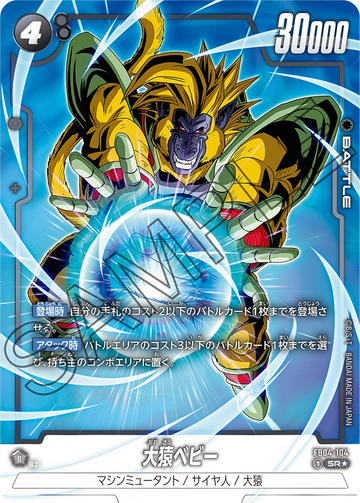 FB04-104 Great Ape Baby SR★