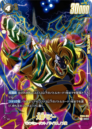 FB04-104 大猿ベビー SR★