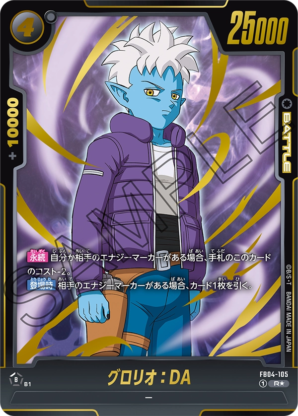 FB04-105 グロリオ：DA R★