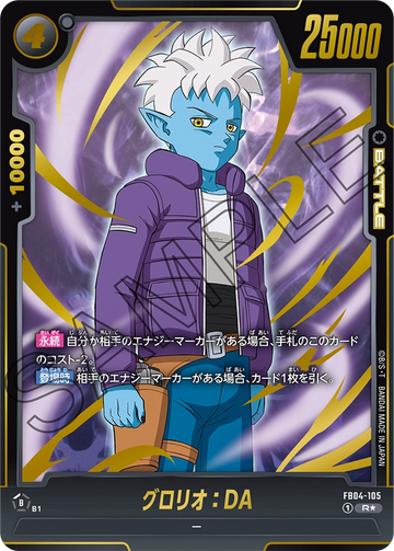 FB04-105 Glorio: DA R★