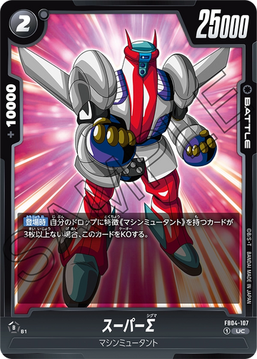 FB04-107 Super Σ UC