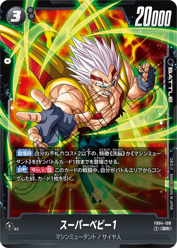 FB04-108 Super Baby 1 SR