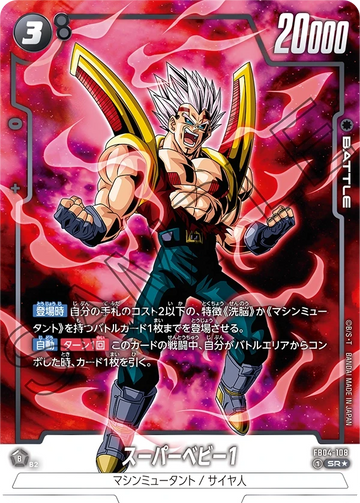 FB04-108 Super Baby 1 SR★