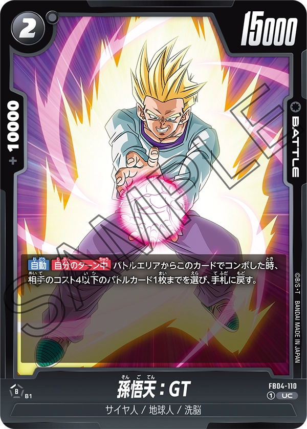 FB04-110 孫悟天：GT UC