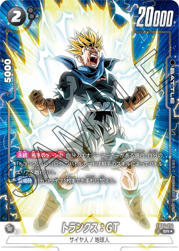 FB04-114 Trunks: GT SR★