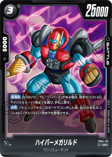 FB04-116 Hyper Mega Rilldo UC