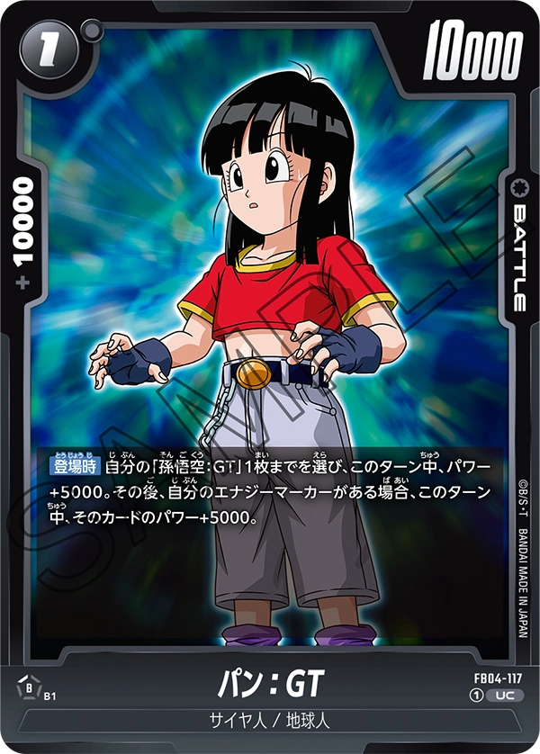 FB04-117 パン：GT UC