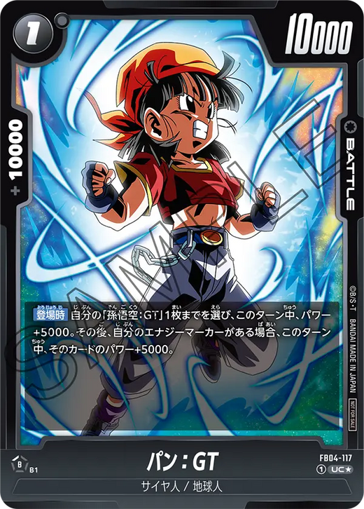 FB04-117 パン：GT UC