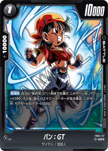 FB04-117 パン：GT UC★