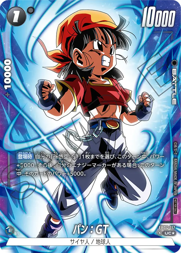 FB04-117 パン：GT UC★