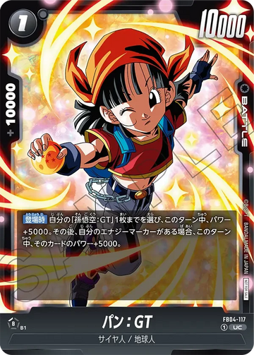 FB04-117 パン：GT UC★