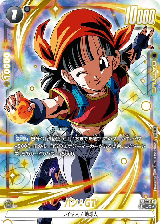 FB04-117 パン：GT UC★