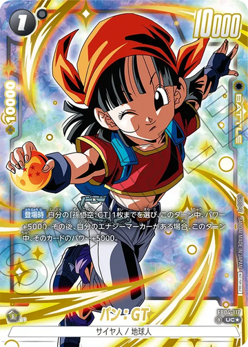 FB04-117 パン：GT UC★