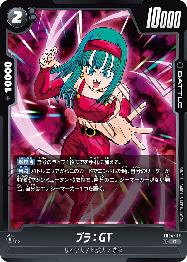 FB04-119 ブラ：GT R