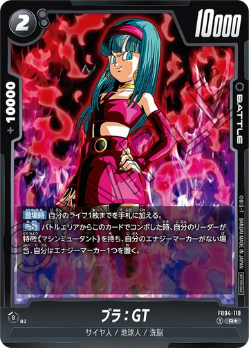 FB04-119 ブラ：GT R★