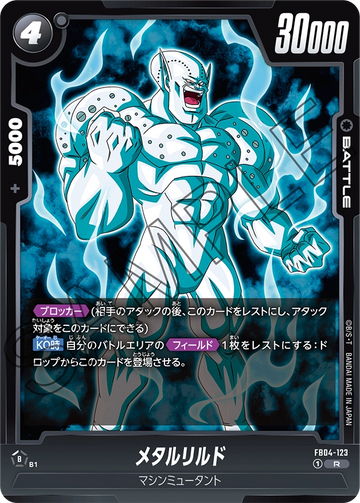 FB04-123 メタルリルド R