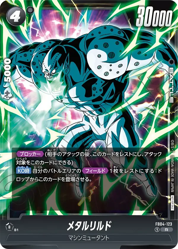 FB04-123 メタルリルド R★