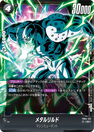 FB04-123 メタルリルド R★