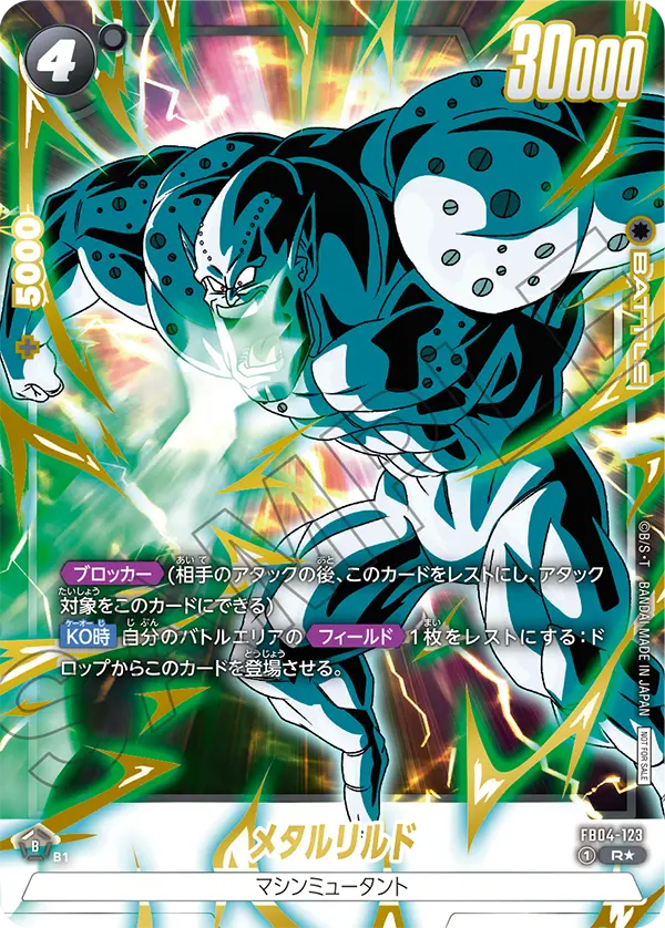 FB04-123 メタルリルド R★