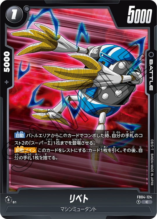 FB04-124 リベト C