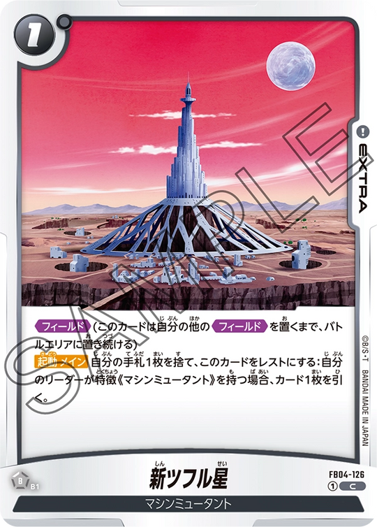 FB04-126 新ツフル星 C
